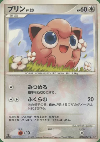 Jigglypuff — プリン (2007)