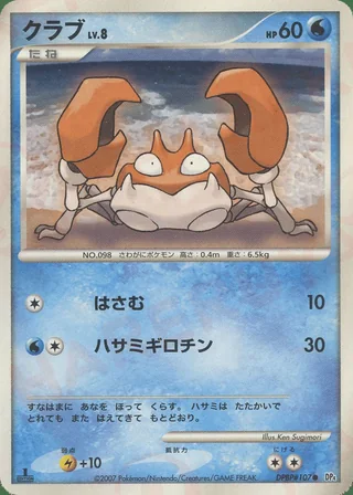Krabby — クラブ (2007)