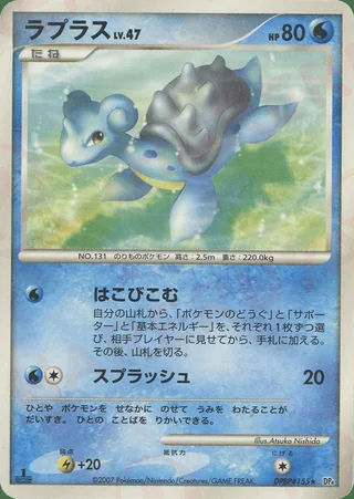 Lapras — ラプラス (2007)