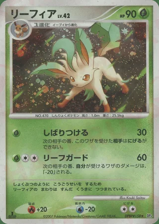 Leafeon — リーフィア (2007)