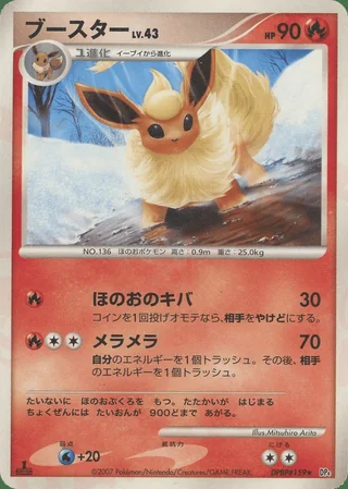 Flareon — ブースター (2007)