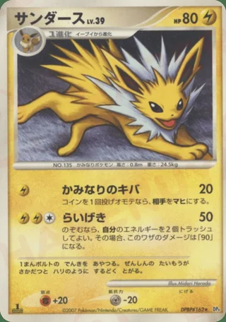 Jolteon — サンダース (2007)