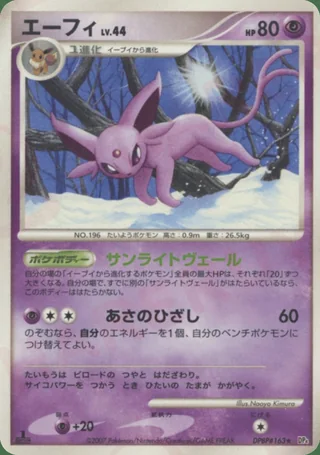 Espeon — エーフィ (2007)
