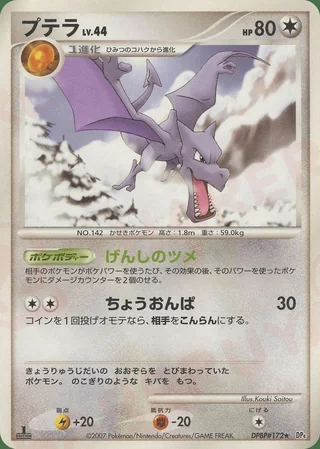 Aerodactyl — プテラ (2007)
