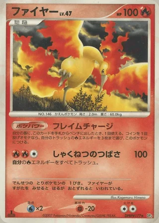 Moltres — ファイヤー (2007)