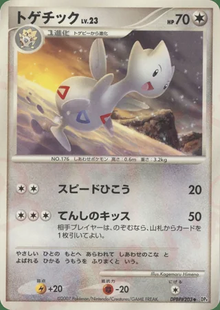 Togetic — トゲチック (2007)