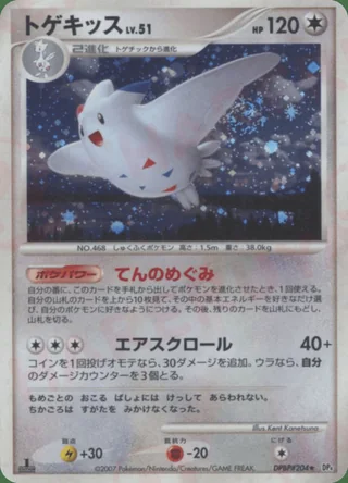 Togekiss — トゲキッス (2007)