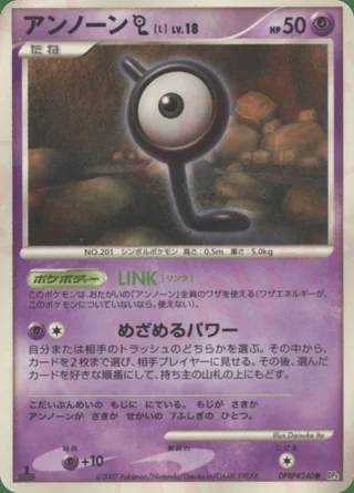 Unown L — アンノーン (2007)
