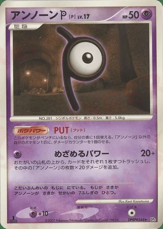 Unown P — アンノーン (2007)