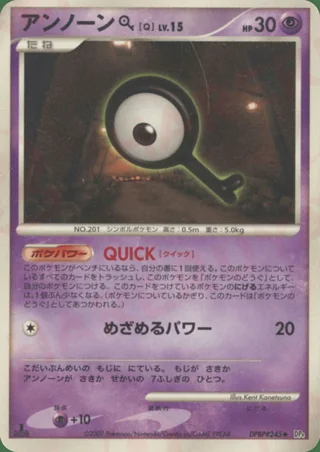 Unown Q — アンノーン (2007)