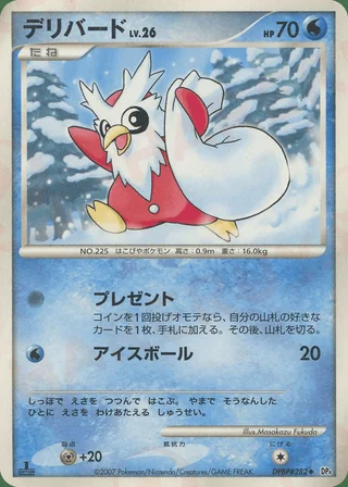 Delibird — デリバード (2007)