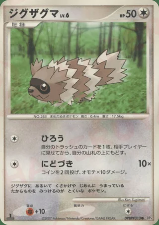 Zigzagoon — ジグザグマ (2007)