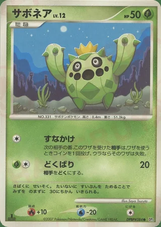 Cacnea — サボネア (2007)