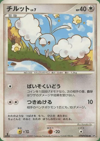 Swablu — チルット (2007)