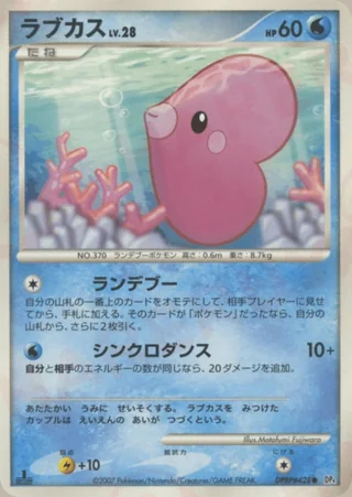 Luvdisc — ラブカス (2007)