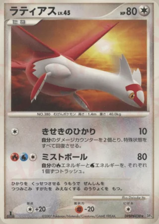 Latias — ラティアス (2007)