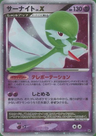 Gardevoir LV.X — サーナイト (2007)
