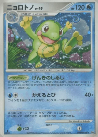 Politoed — ニョロトノ (2008)