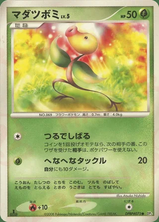 Bellsprout — マダツボミ (2008)