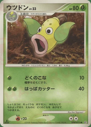 Weepinbell — ウツドン (2008)