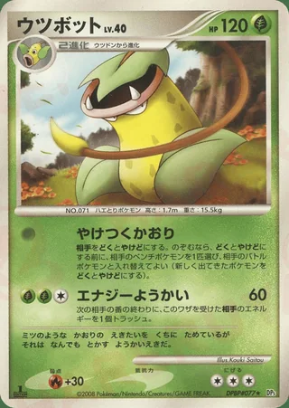 Victreebel — ウツボット (2008)