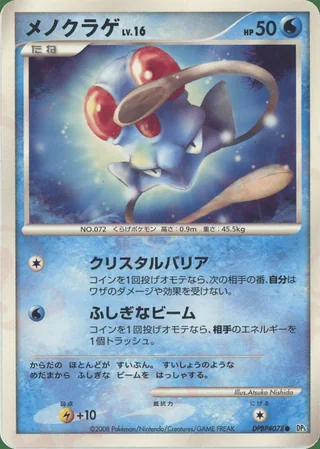 Tentacool — メノクラゲ (2008)