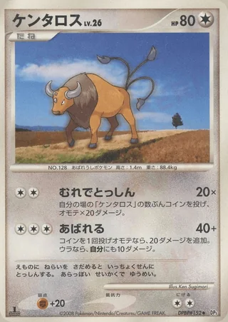Tauros — ケンタロス (2008)