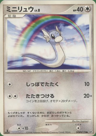 Dratini — ミニリュウ (2008)