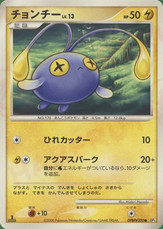 Chinchou — チョンチー (2008)