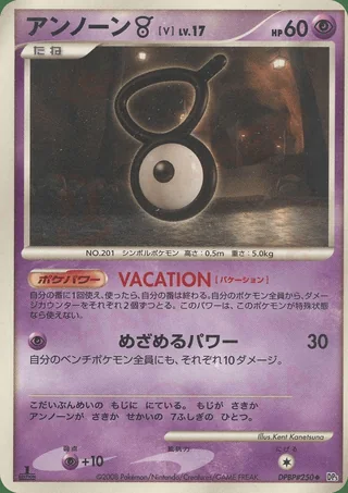 Unown V — アンノーン (2008)