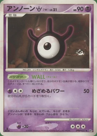 Unown W — アンノーン (2008)