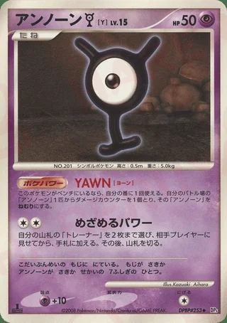 Unown Y — アンノーン (2008)