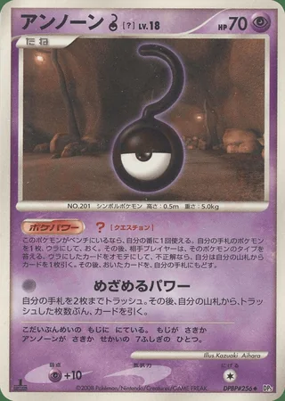 Unown ? — アンノーン (2008)