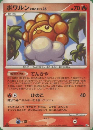 Castform Sunny Form — ポワルン (2008)