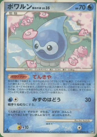 Castform Rain Form — ポワルン (2008)