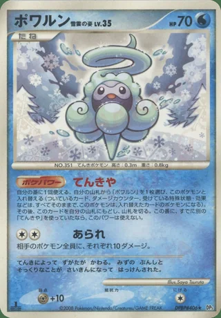 Castform Snow-Cloud Form — ポワルン (2008)