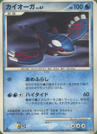 Kyogre — カイオーガ (2008)