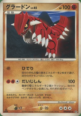 Groudon — グラードン (2008)