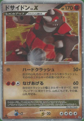 Rhyperior LV.X — ドサイドン (2008)