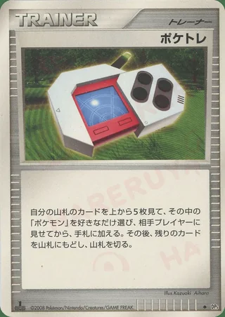 Poké Radar — ポケトレ (2008)