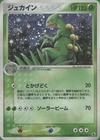 Sceptile — ジュカイン (2003)