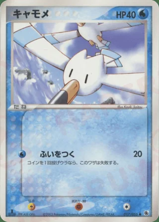 Wingull — キャモメ (2003)