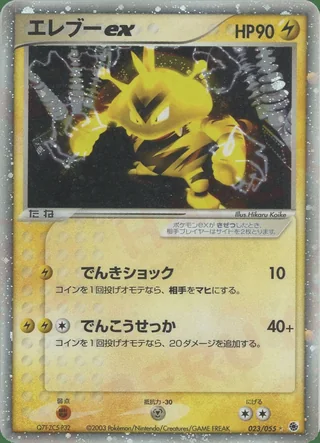 Electabuzz ex — エレブー (2003)