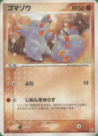 Phanpy — ゴマゾウ (2003)