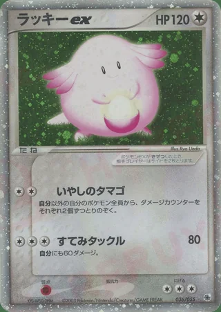 Chansey ex — ラッキー (2003)