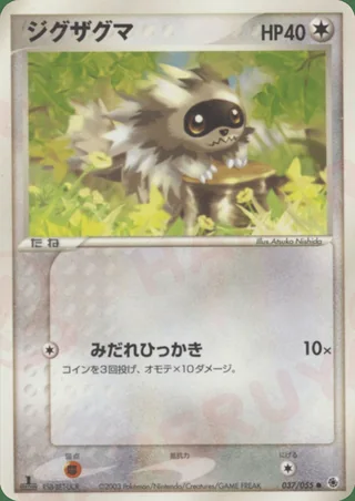 Zigzagoon — ジグザグマ (2003)