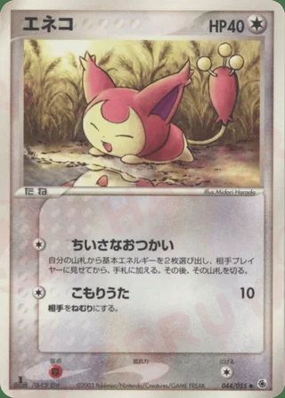 Skitty — エネコ (2003)