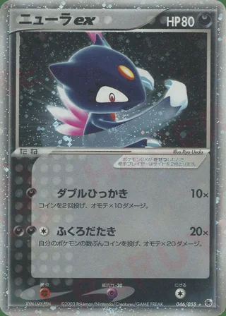 Sneasel ex — ニューラ (2003)