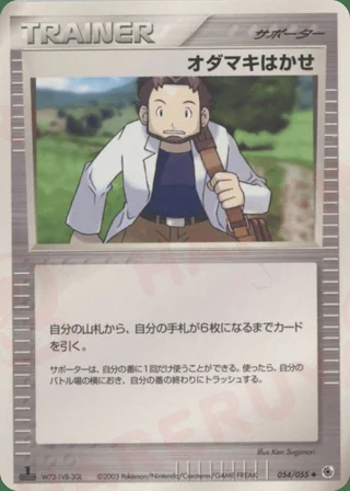 Professor Birch —  (2003)