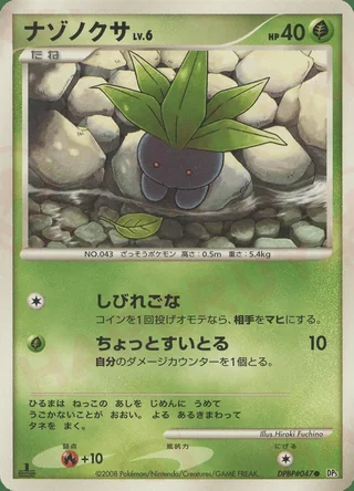 Oddish — ナゾノクサ (2008)